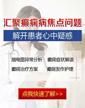 西安癫痫病医院